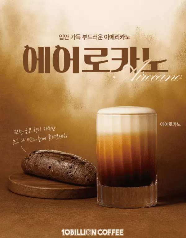 백억커피, '에어로카노·초코 바게트' 출시