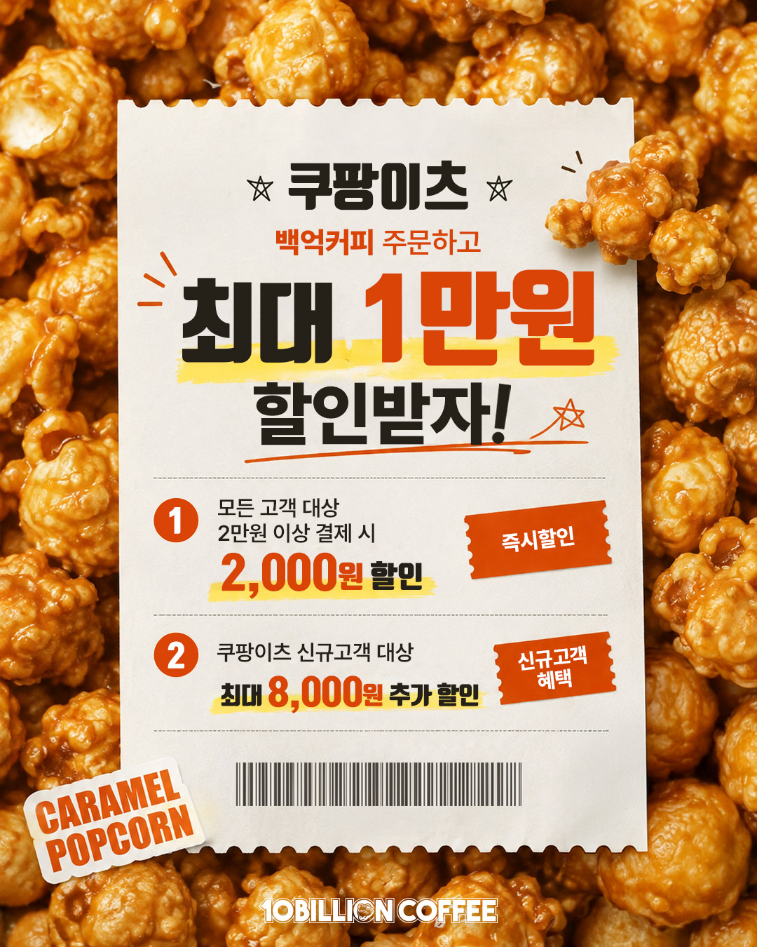 [행사] 쿠팡이츠 X 백억커피 최대 1만원 할인 조건 확인하기!