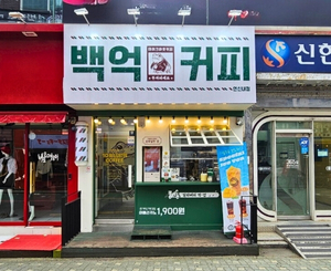 연신내점 매장 사진