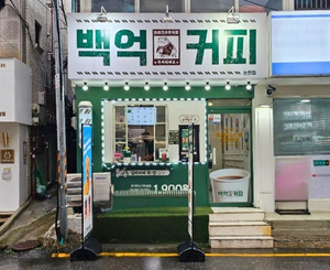논현점 매장 사진