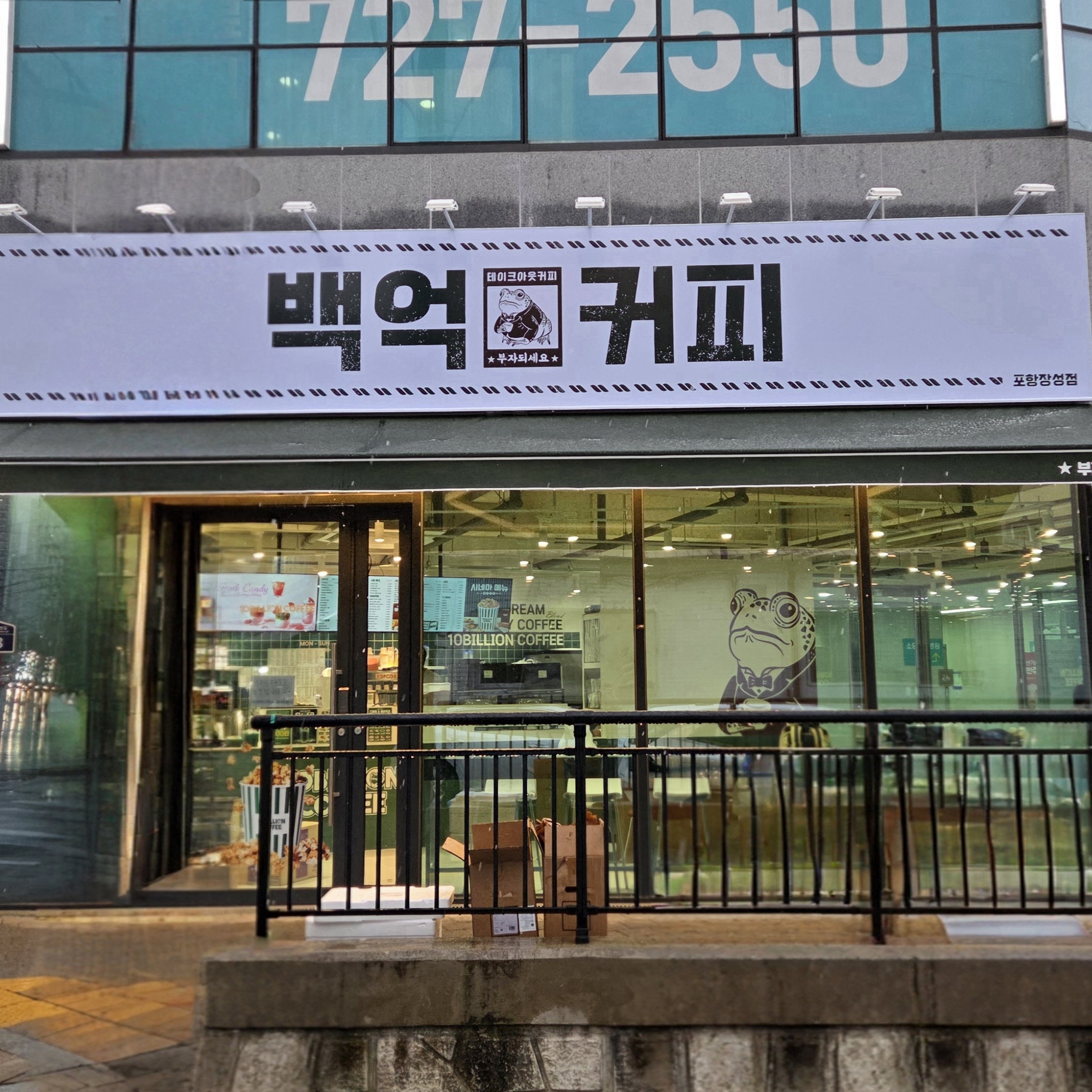 포항장성점 매장 사진