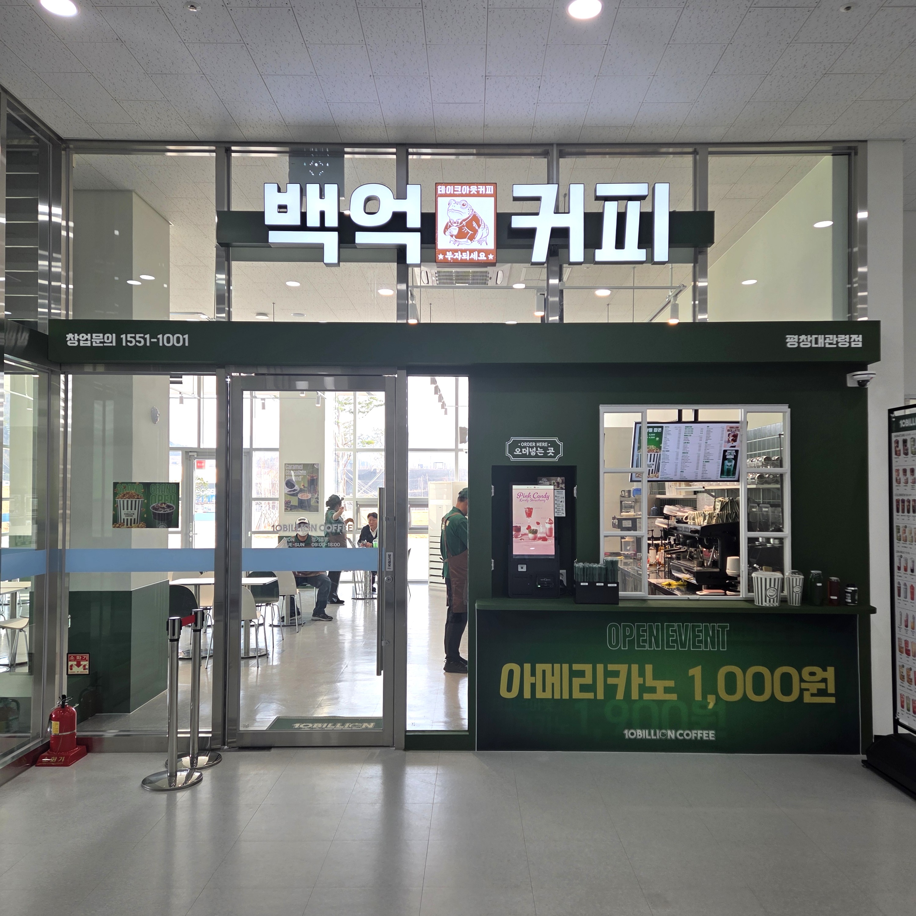 평창대관령점 매장 사진