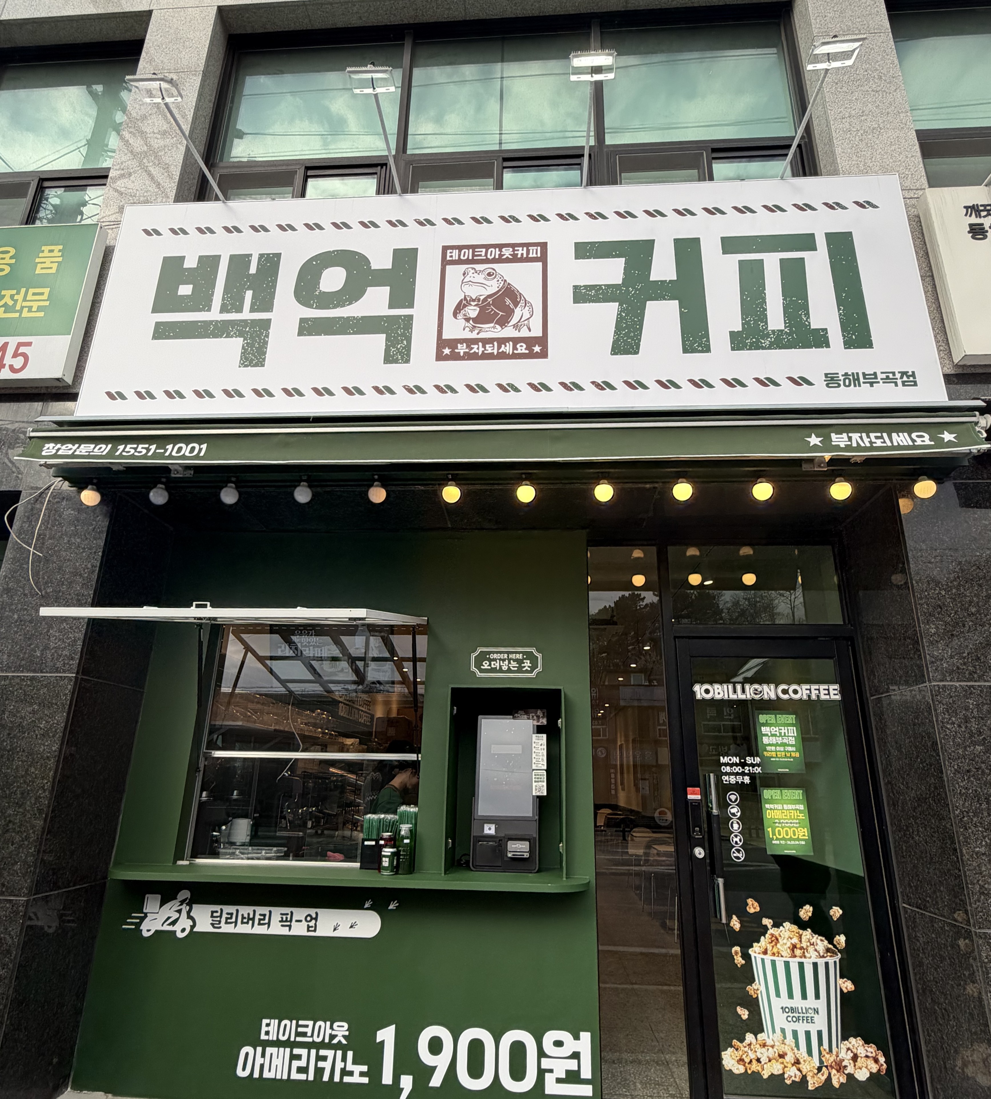 동해부곡점 매장 사진